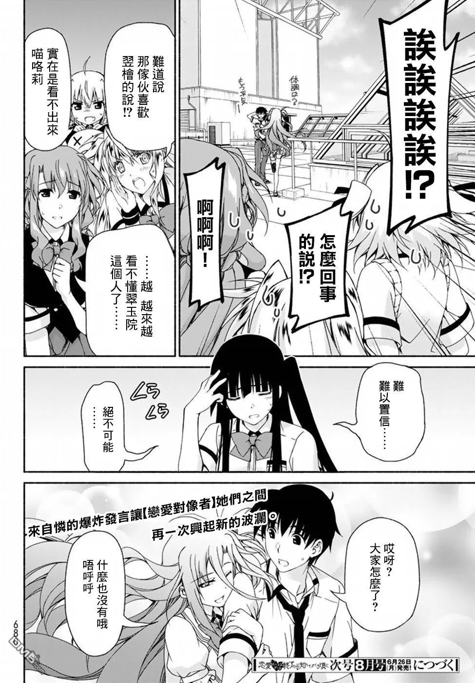 第6话 BRAND NEW STAGE 第39页