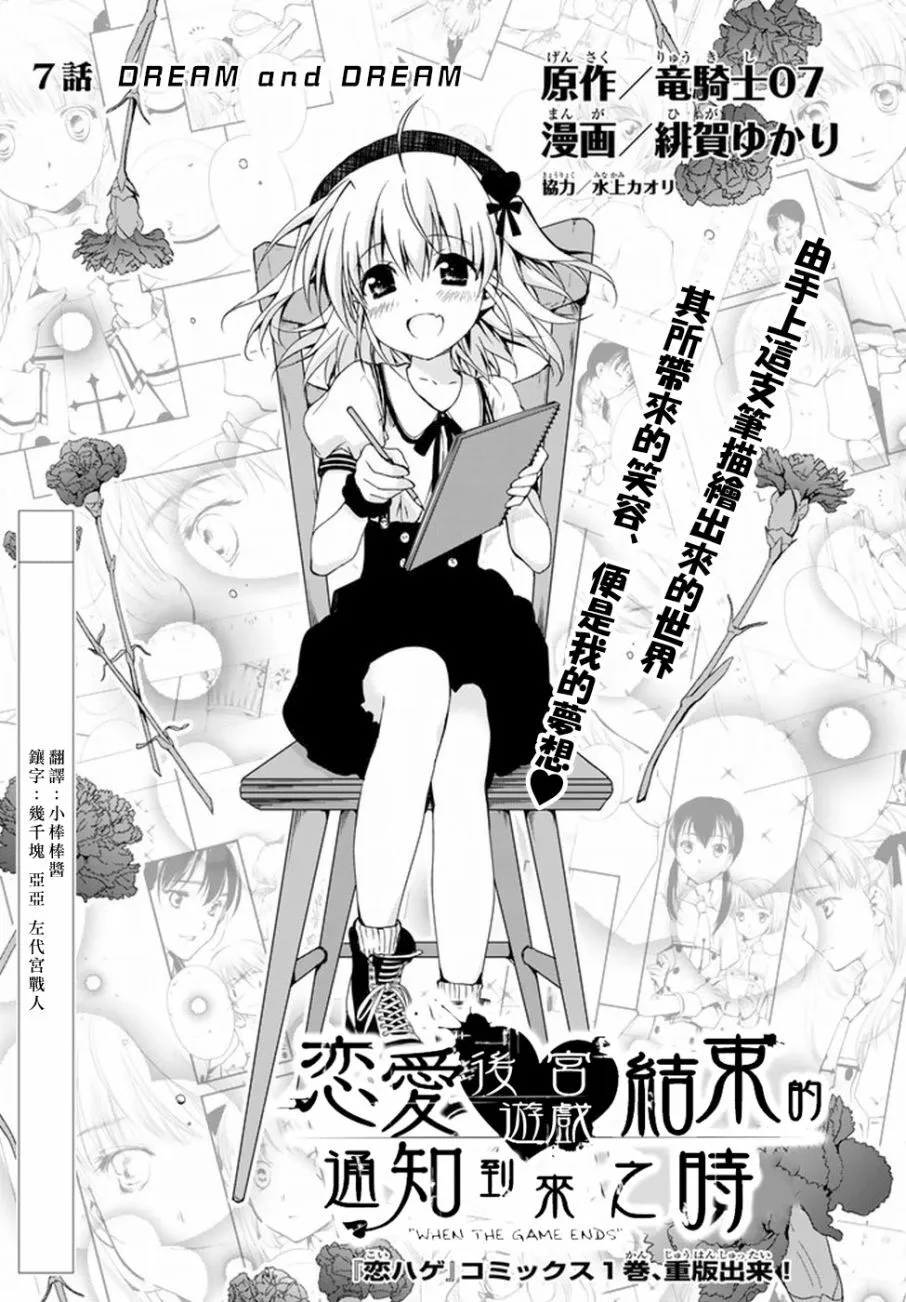 第7话 DREAM AND DREAM 第2页