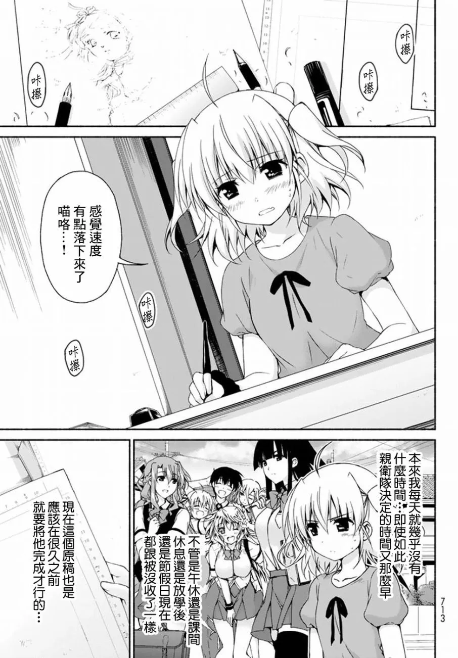 第7话 DREAM AND DREAM 第3页