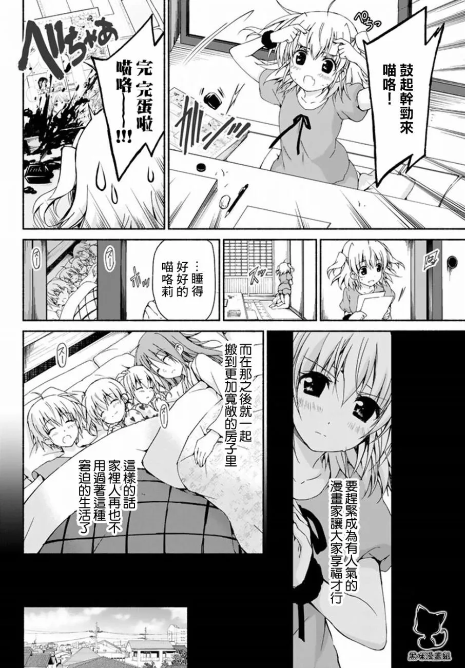 第7话 DREAM AND DREAM 第4页