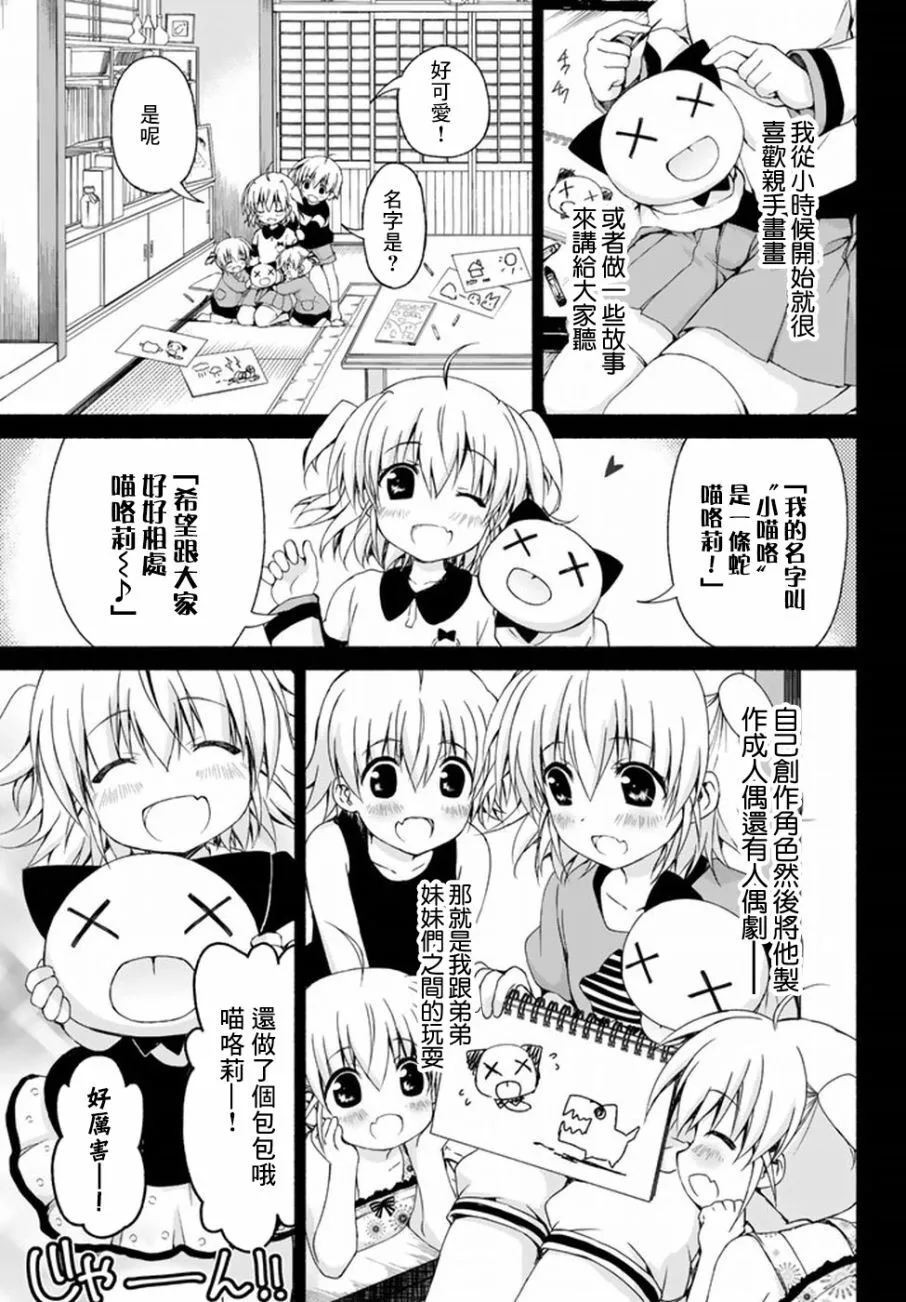 第7话 DREAM AND DREAM 第5页