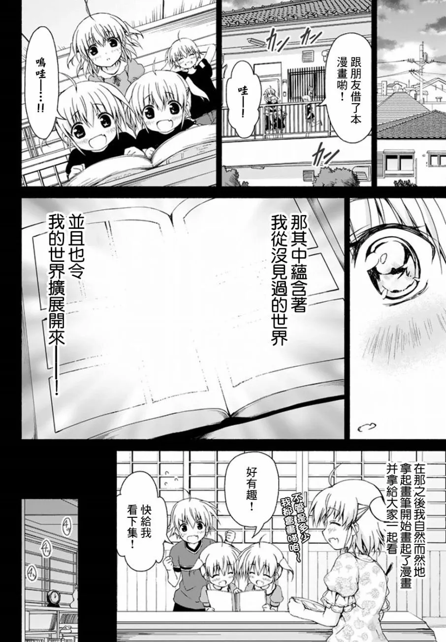 第7话 DREAM AND DREAM 第6页