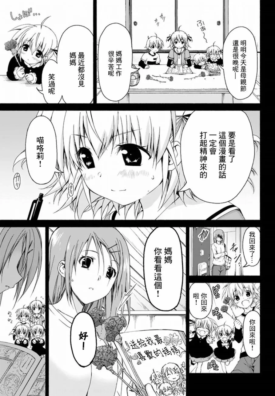 第7话 DREAM AND DREAM 第7页