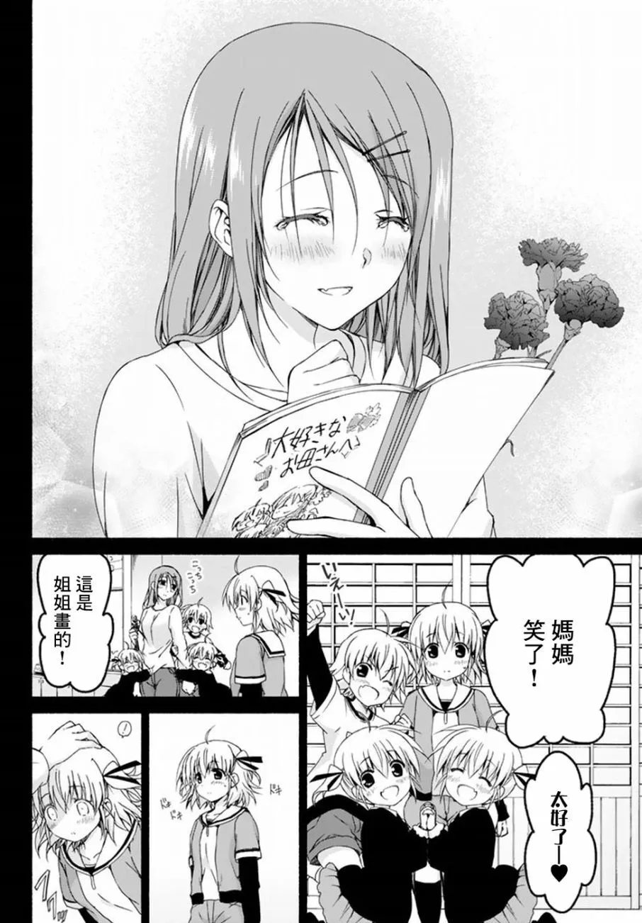 第7话 DREAM AND DREAM 第8页