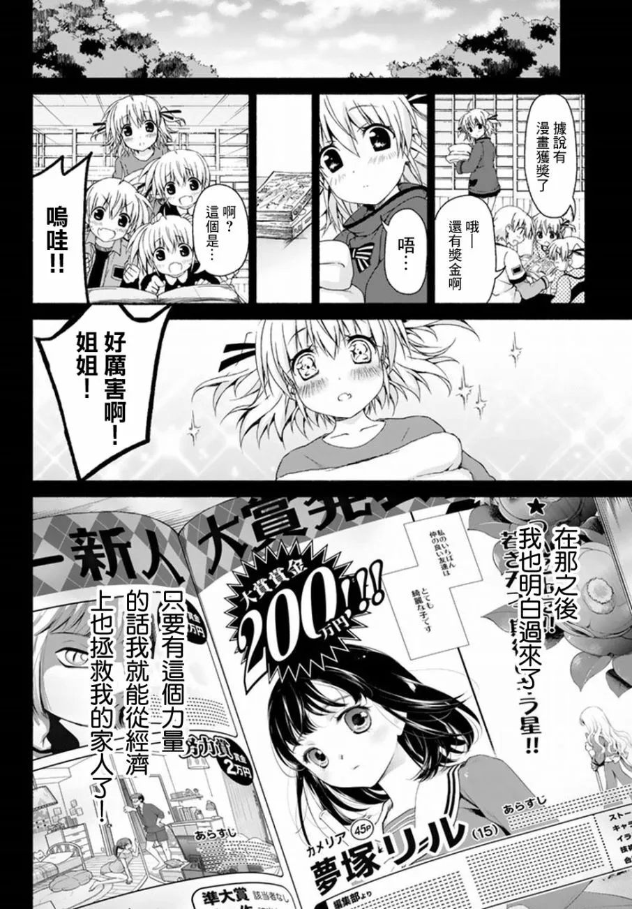 第7话 DREAM AND DREAM 第10页