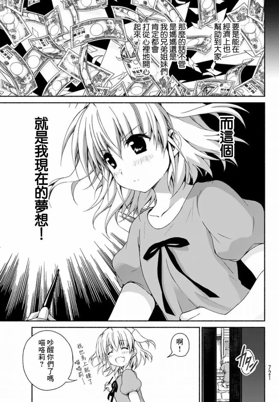 第7话 DREAM AND DREAM 第11页