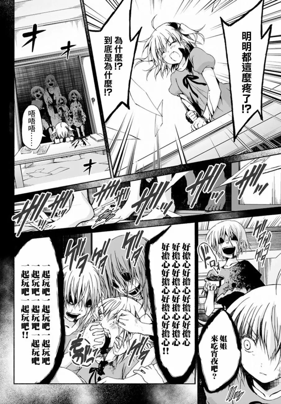 第7话 DREAM AND DREAM 第14页