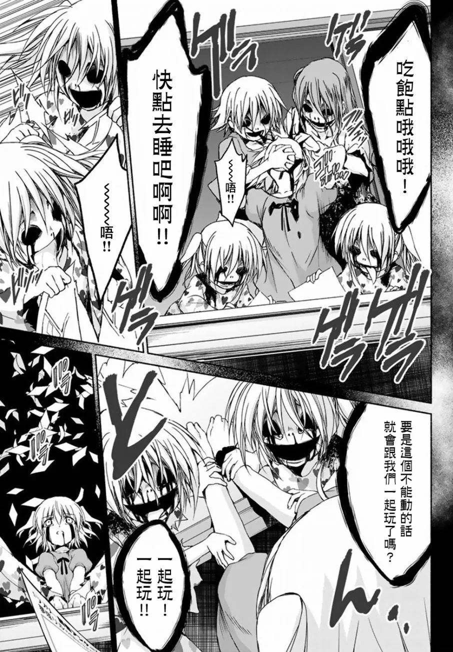 第7话 DREAM AND DREAM 第15页
