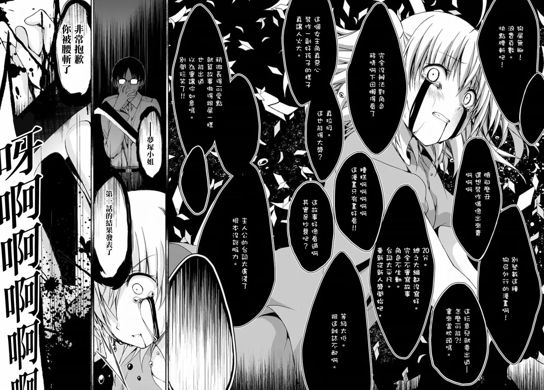 第7话 DREAM AND DREAM 第16页