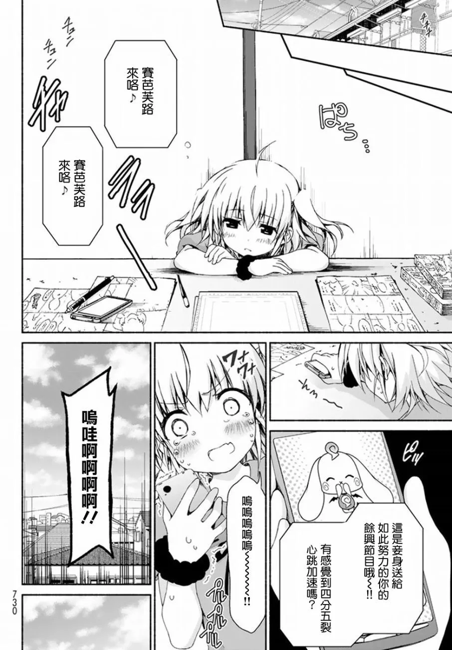 第7话 DREAM AND DREAM 第17页