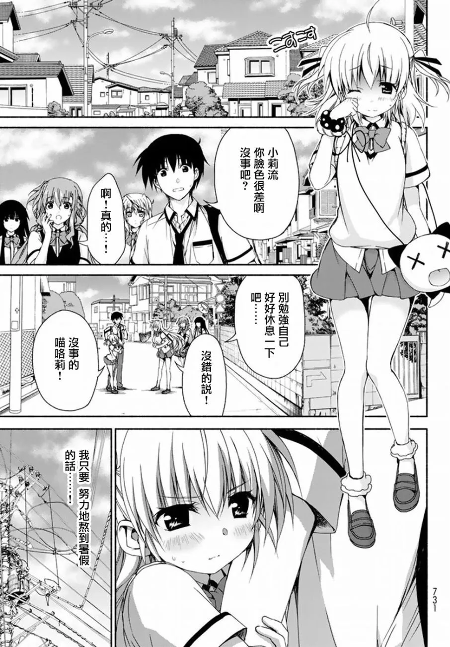 第7话 DREAM AND DREAM 第18页