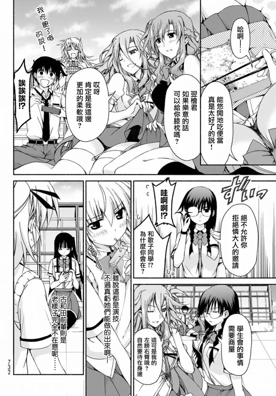 第7话 DREAM AND DREAM 第19页