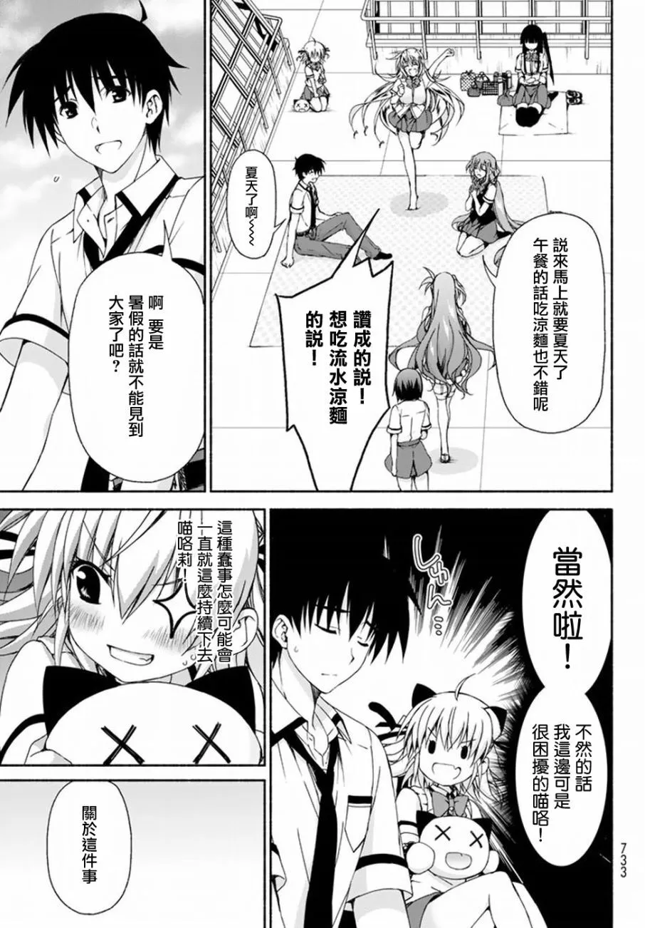 第7话 DREAM AND DREAM 第20页