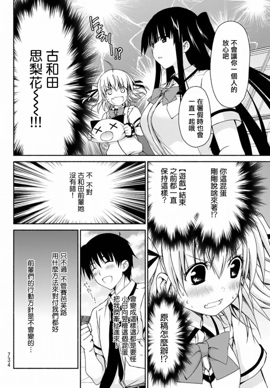 第7话 DREAM AND DREAM 第21页