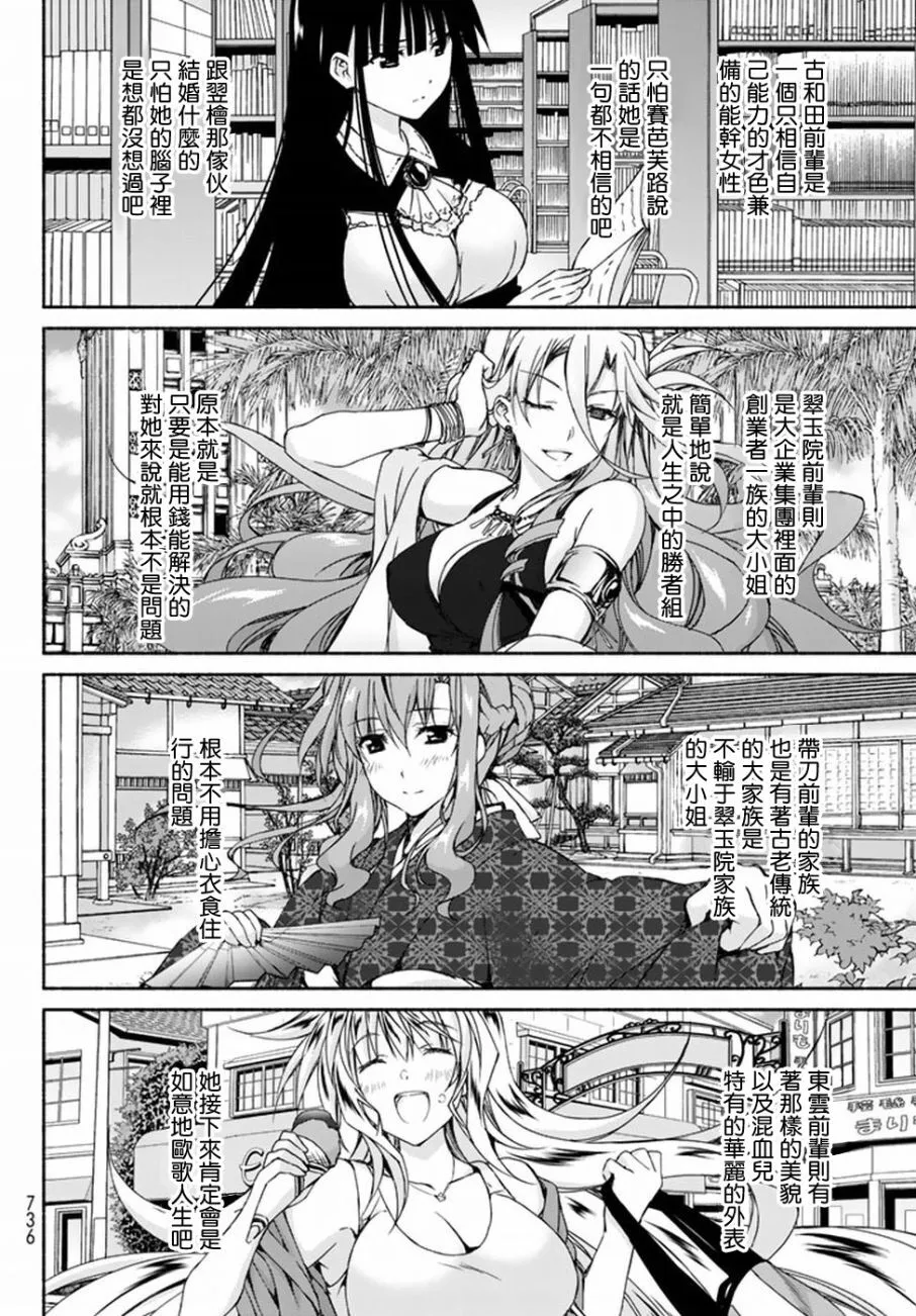 第7话 DREAM AND DREAM 第23页