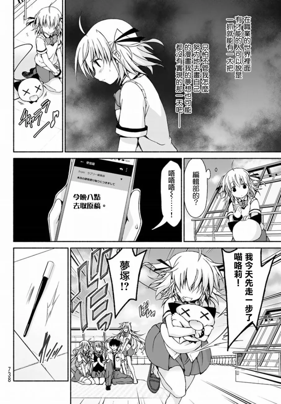 第7话 DREAM AND DREAM 第25页