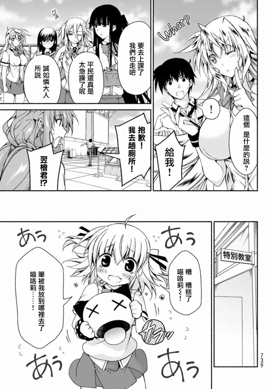 第7话 DREAM AND DREAM 第26页