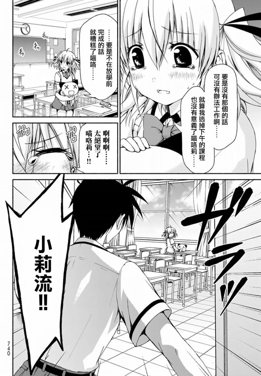第7话 DREAM AND DREAM 第27页
