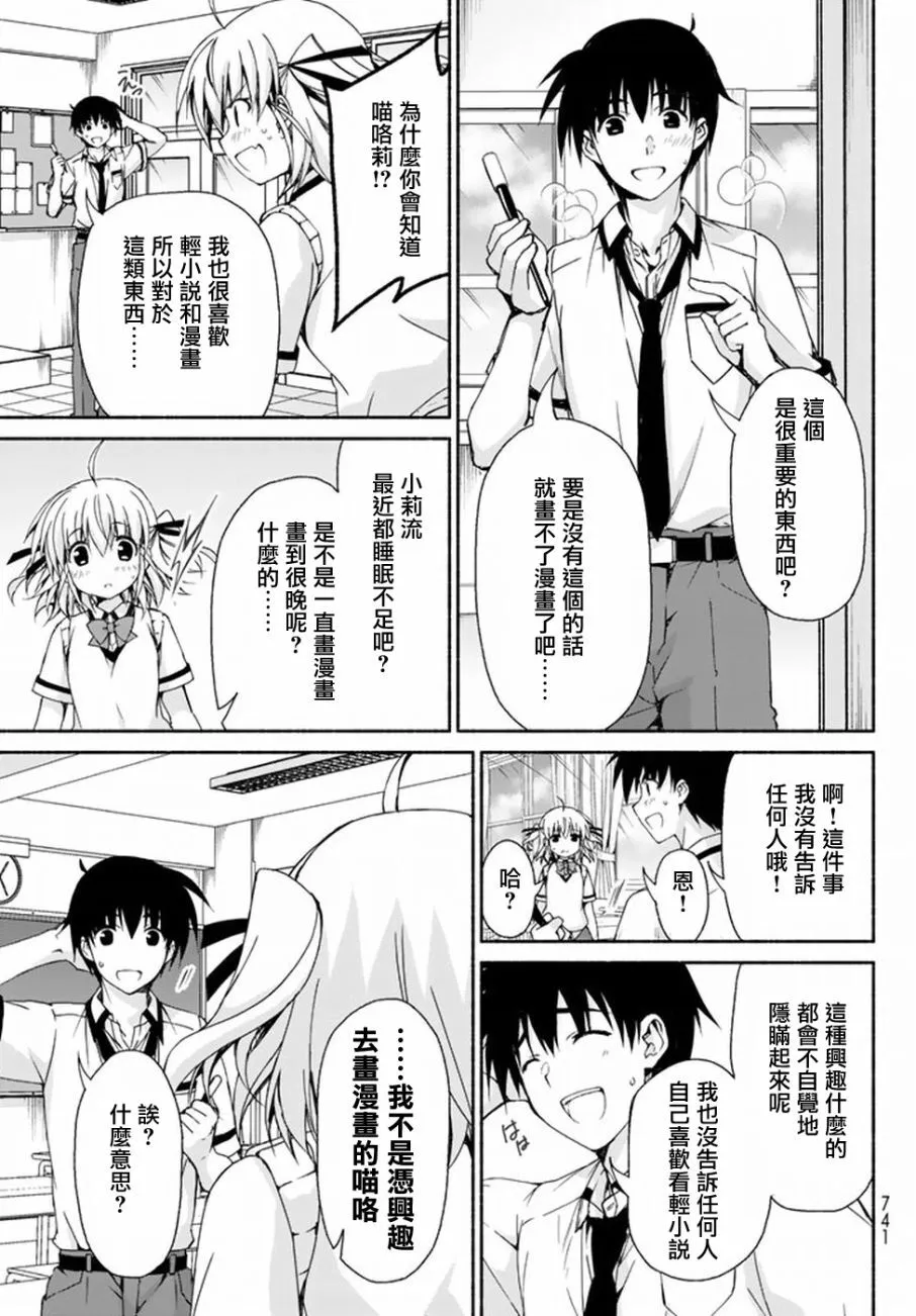 第7话 DREAM AND DREAM 第28页