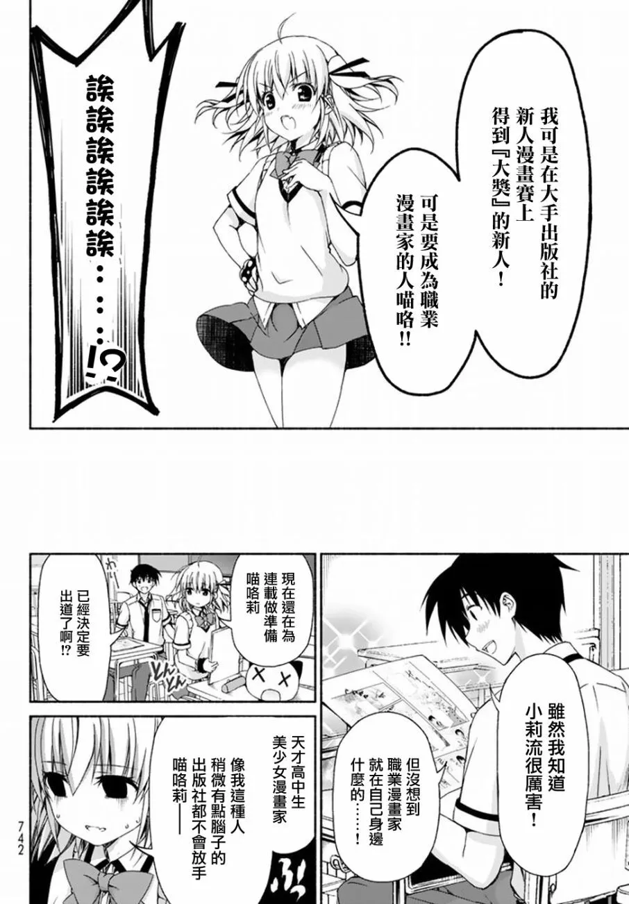 第7话 DREAM AND DREAM 第29页