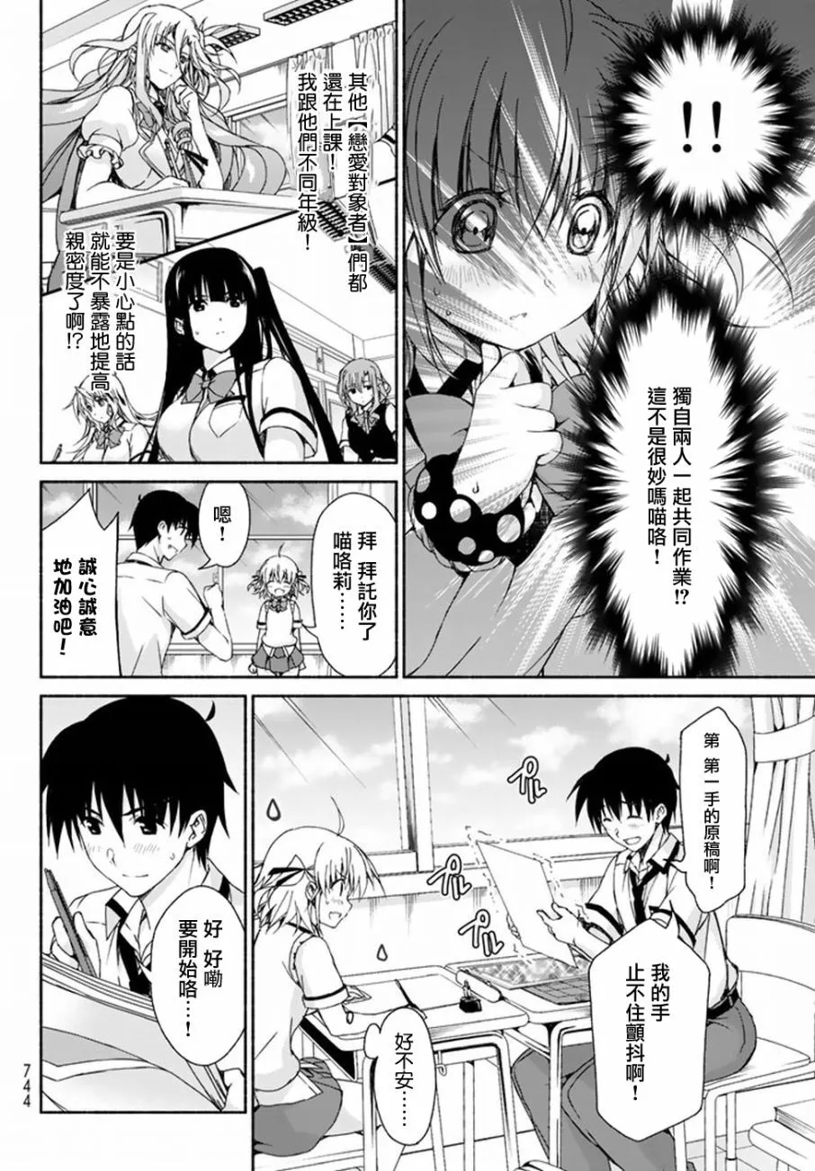 第7话 DREAM AND DREAM 第31页