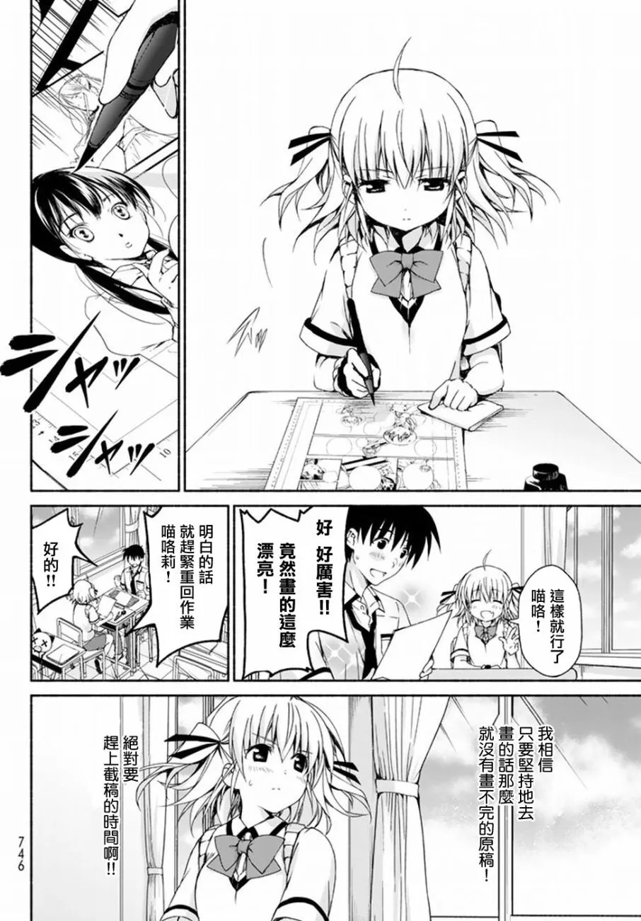 第7话 DREAM AND DREAM 第33页