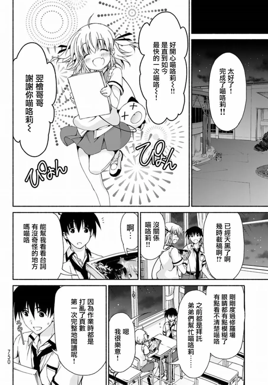 第7话 DREAM AND DREAM 第36页