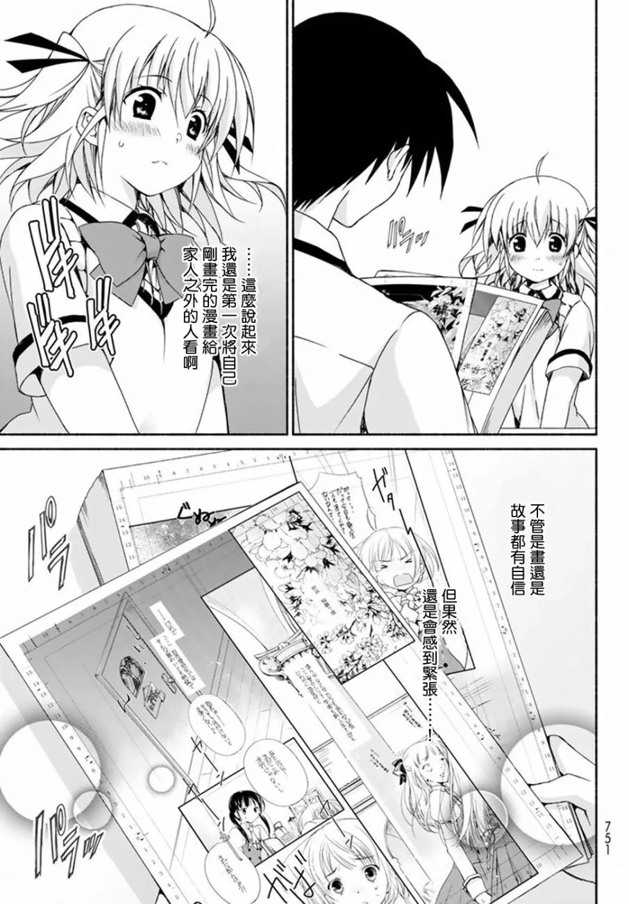 第7话 DREAM AND DREAM 第37页