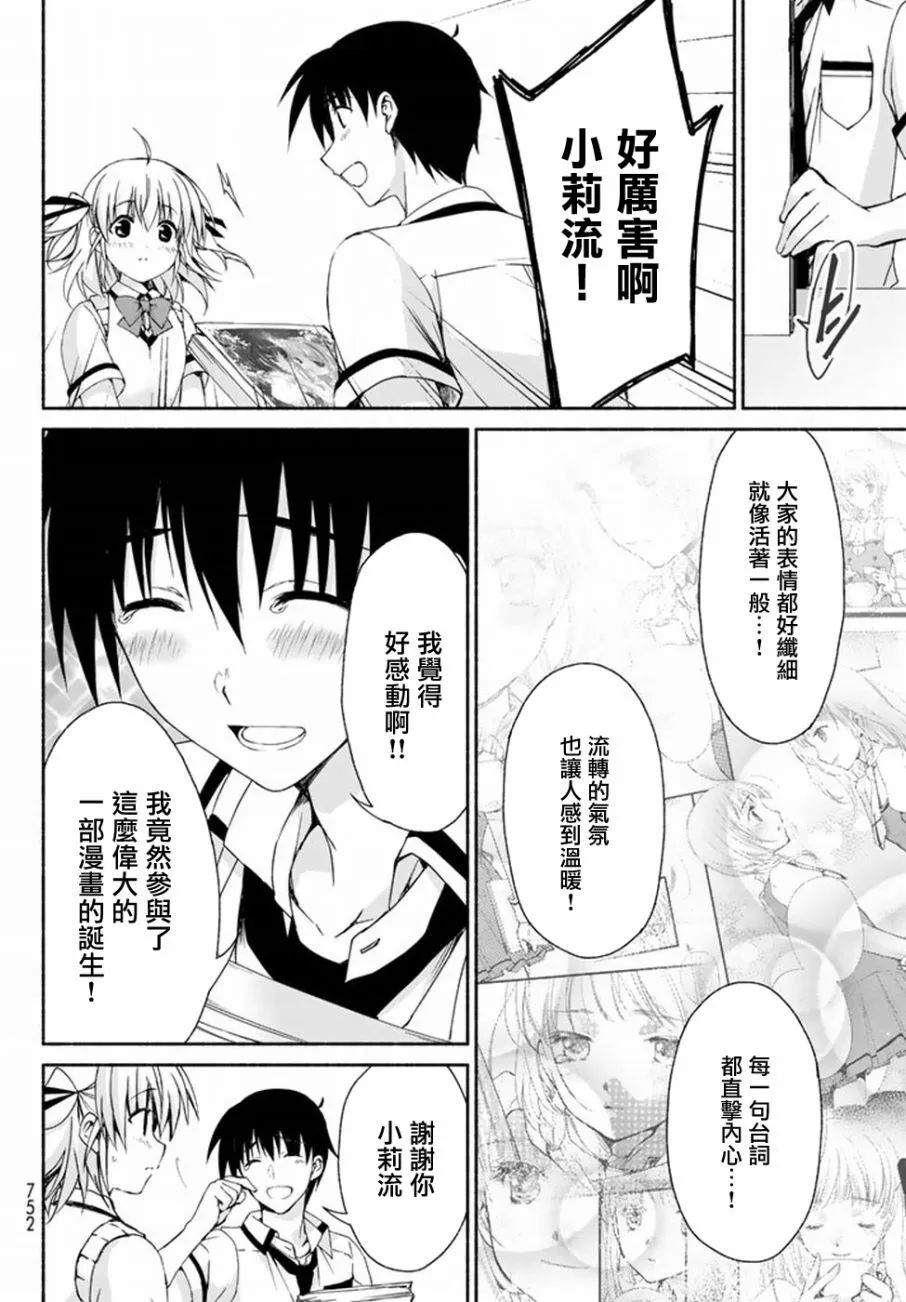 第7话 DREAM AND DREAM 第38页