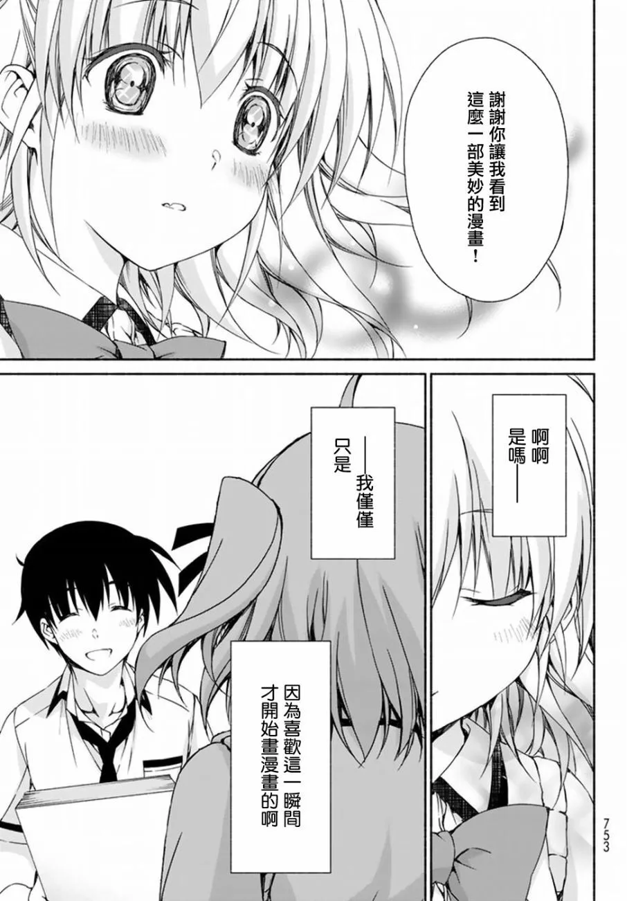 第7话 DREAM AND DREAM 第39页