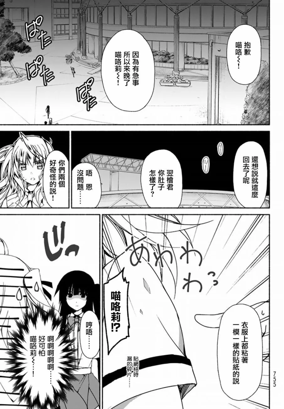 第7话 DREAM AND DREAM 第41页