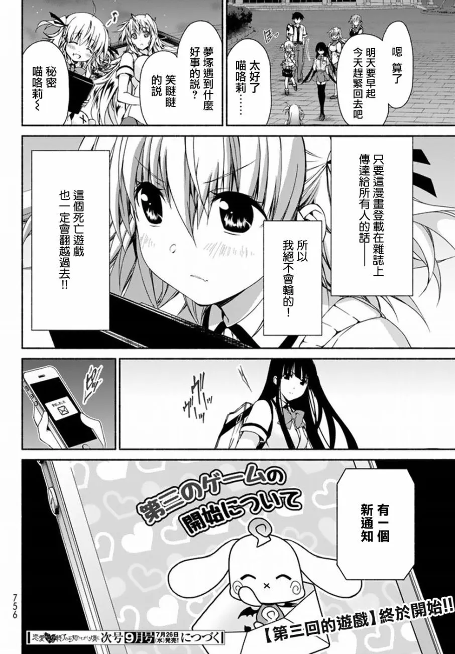 第7话 DREAM AND DREAM 第42页