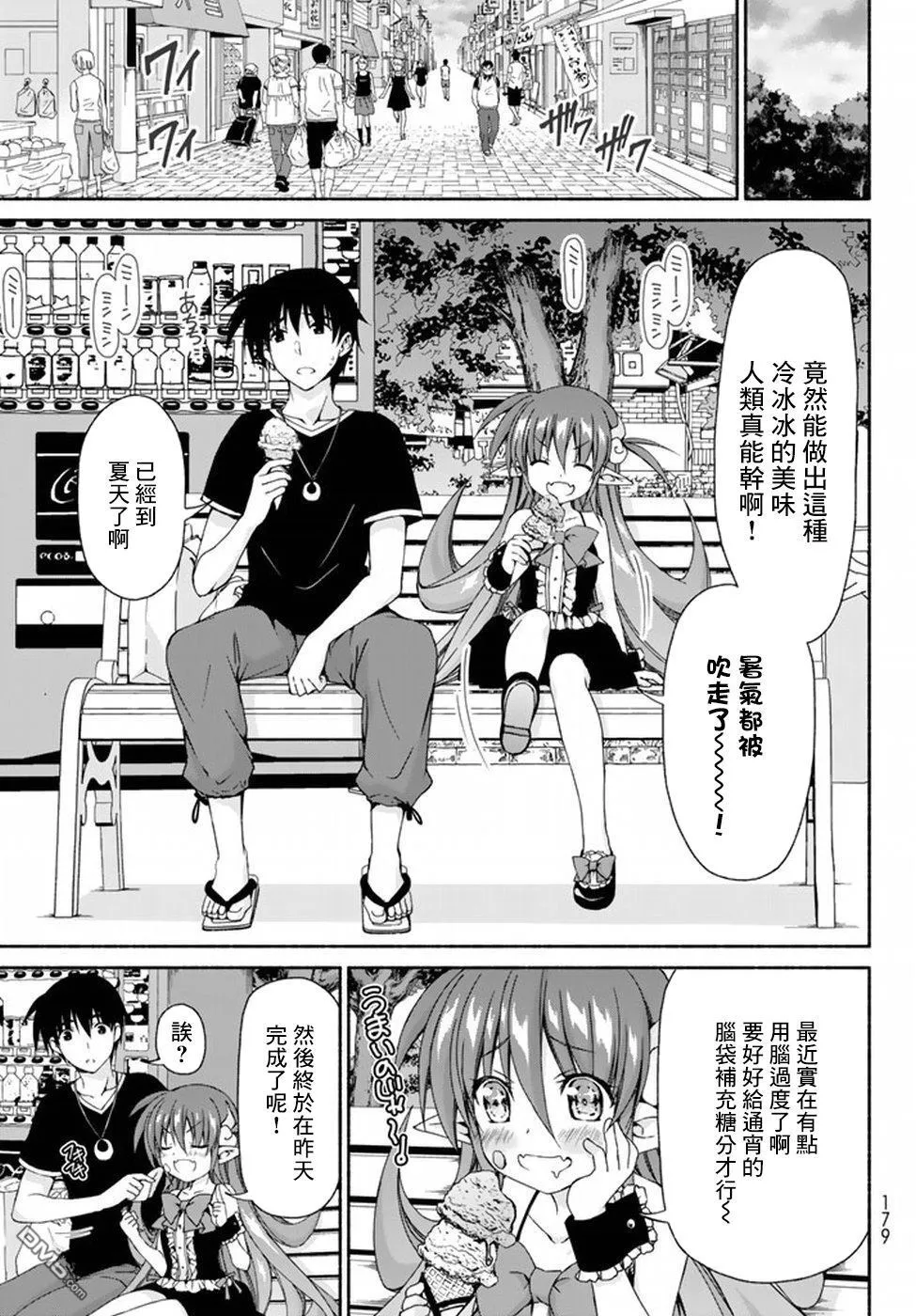第8话 summer vacation （前篇） 第5页
