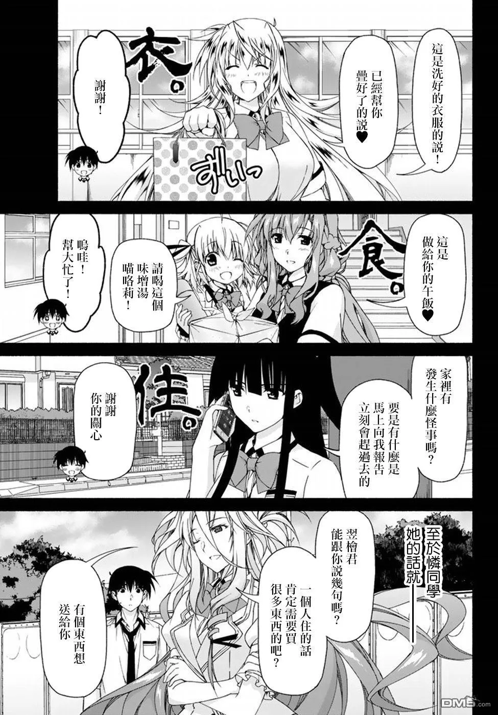 第8话 summer vacation （前篇） 第7页