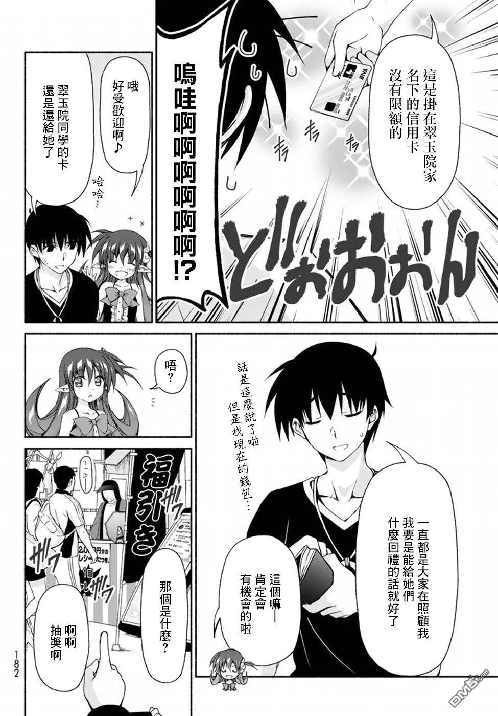 第8话 summer vacation （前篇） 第8页