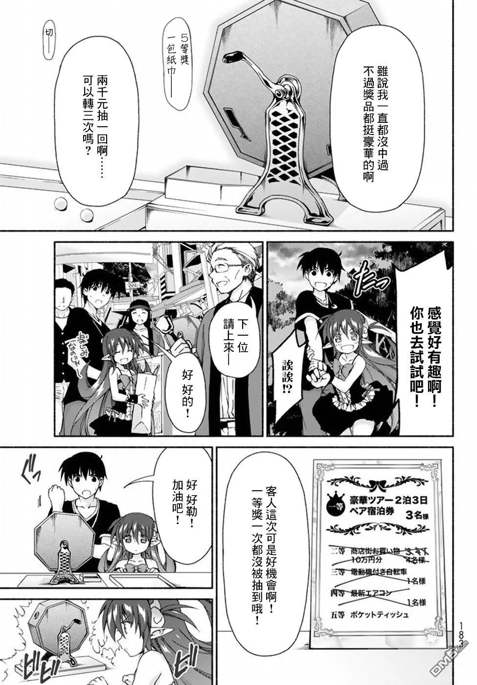 第8话 summer vacation （前篇） 第9页