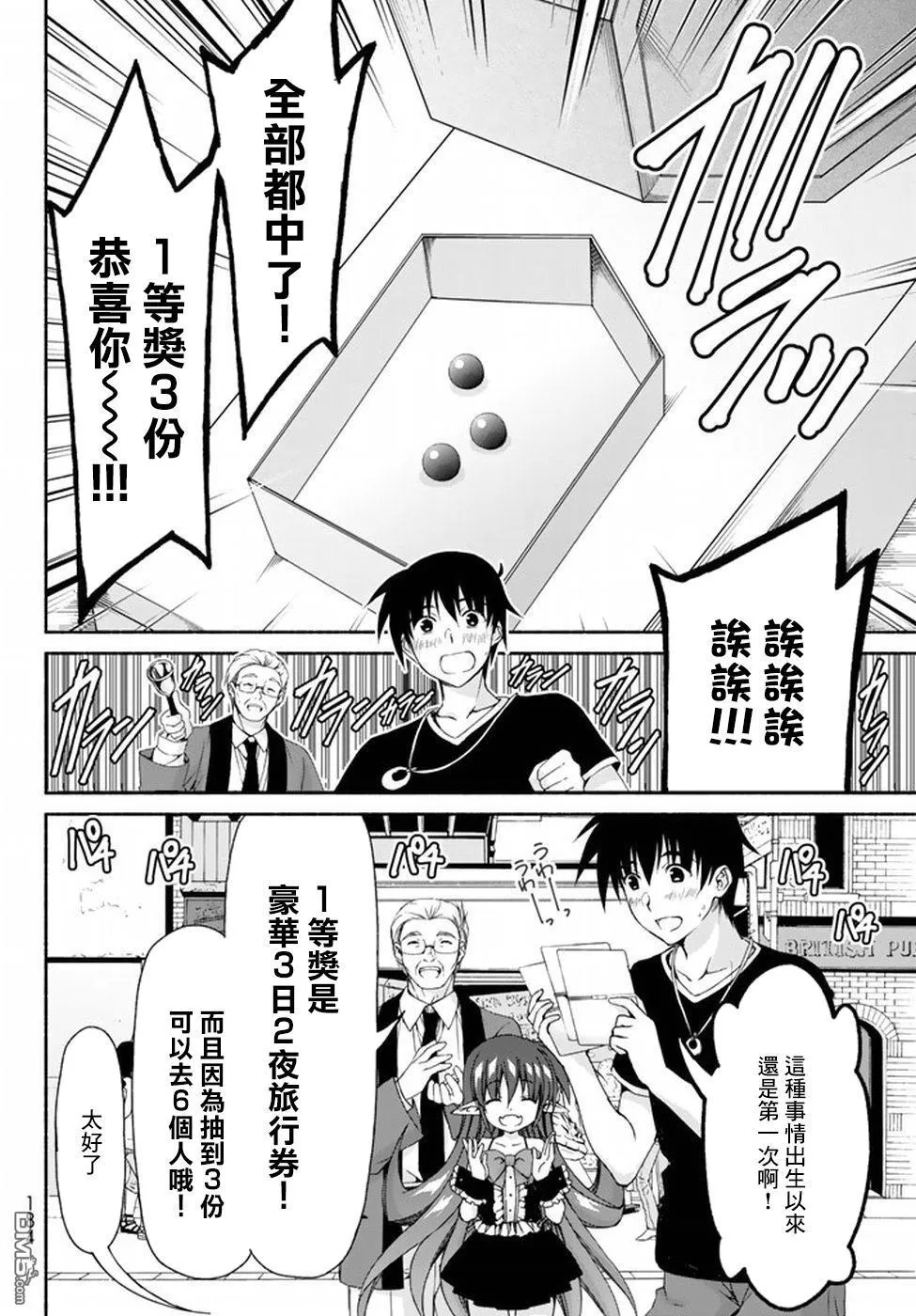第8话 summer vacation （前篇） 第10页