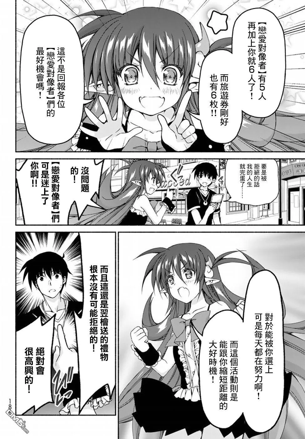 第8话 summer vacation （前篇） 第12页