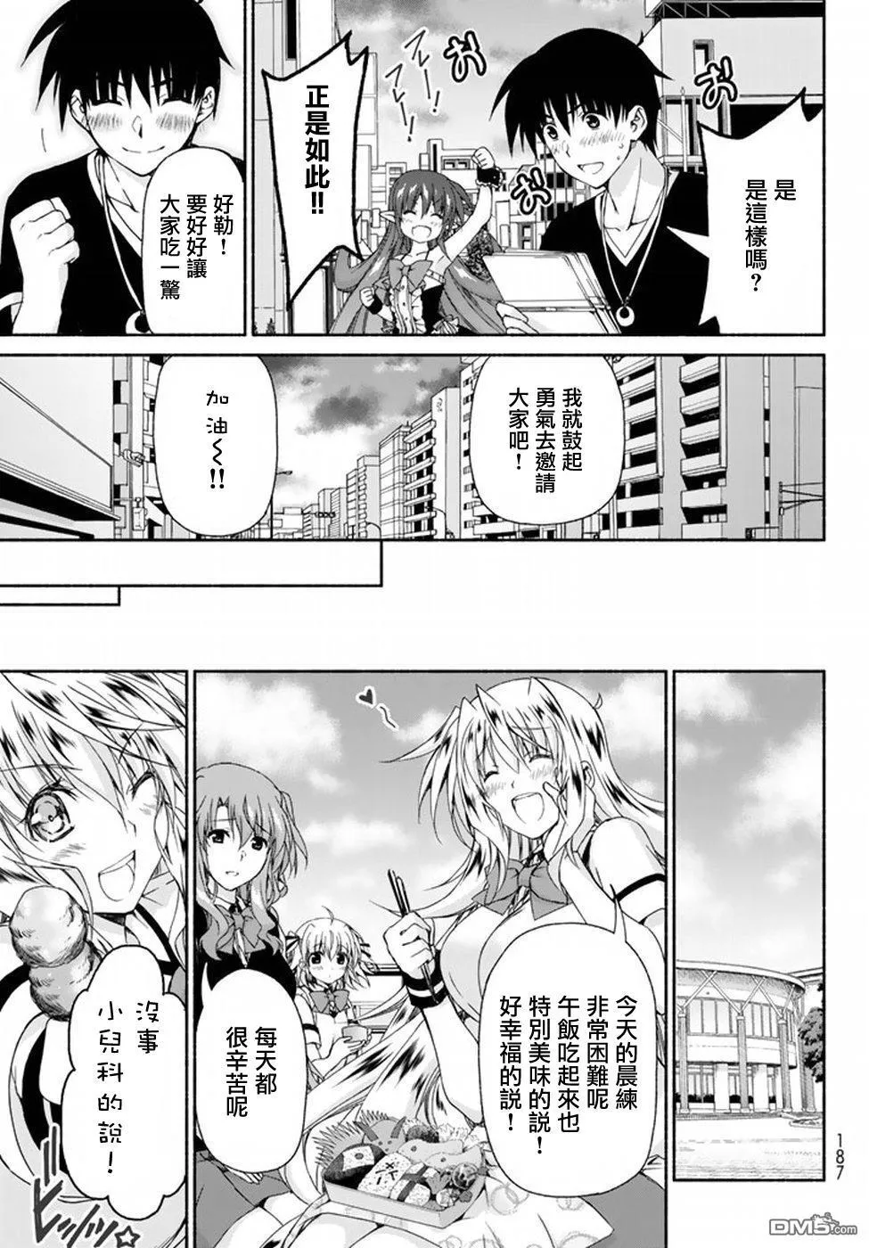 第8话 summer vacation （前篇） 第13页
