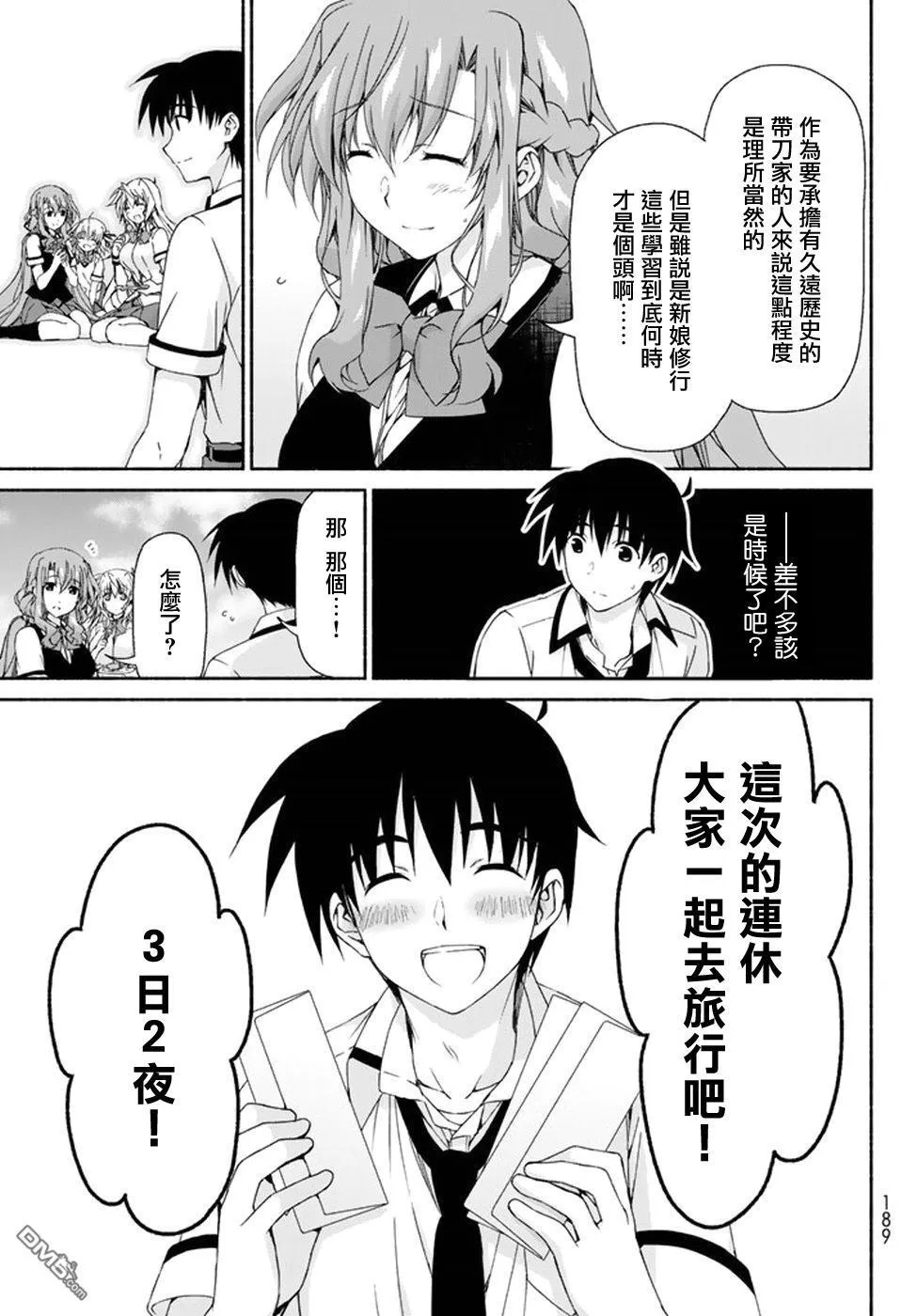 第8话 summer vacation （前篇） 第15页