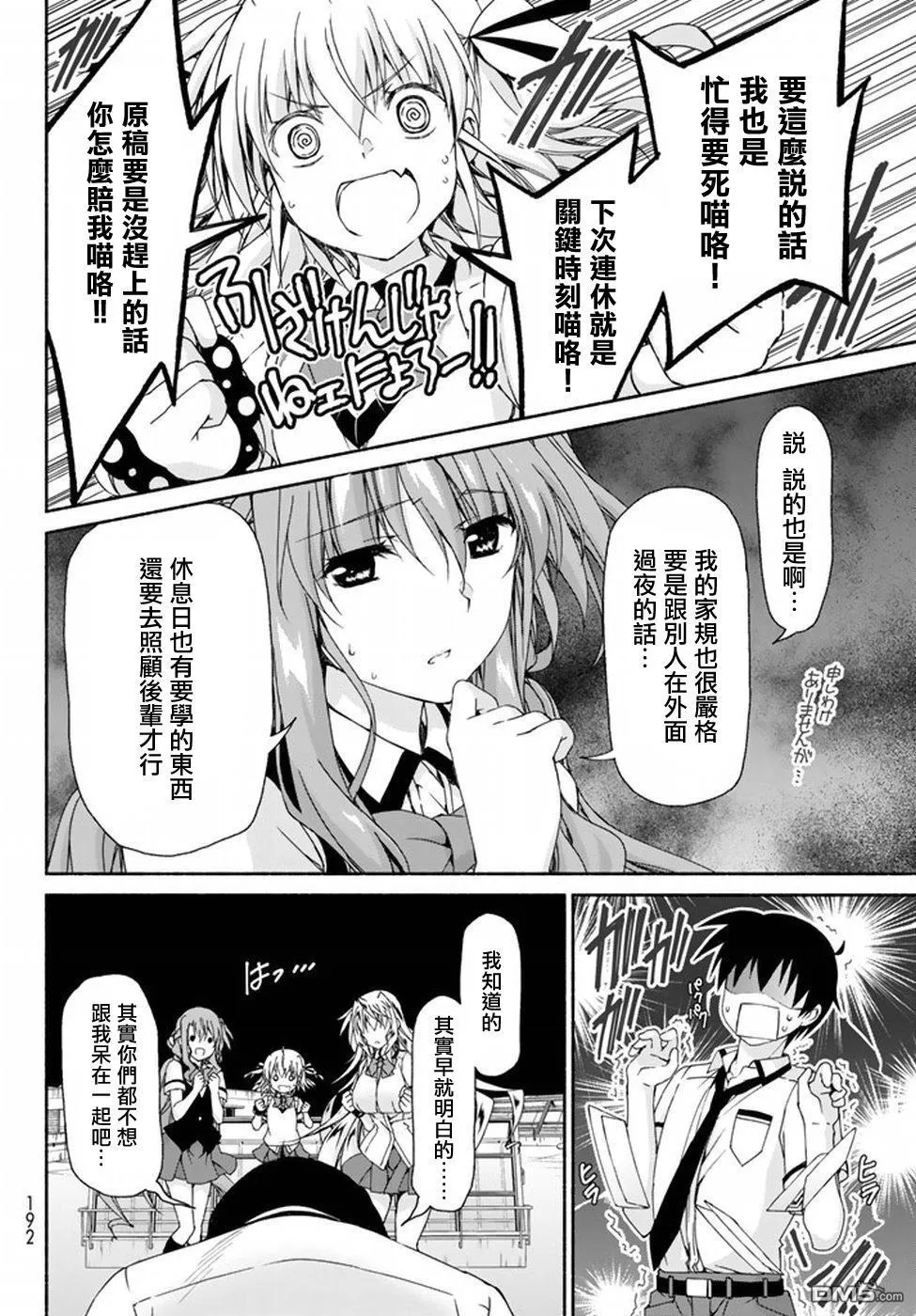 第8话 summer vacation （前篇） 第18页