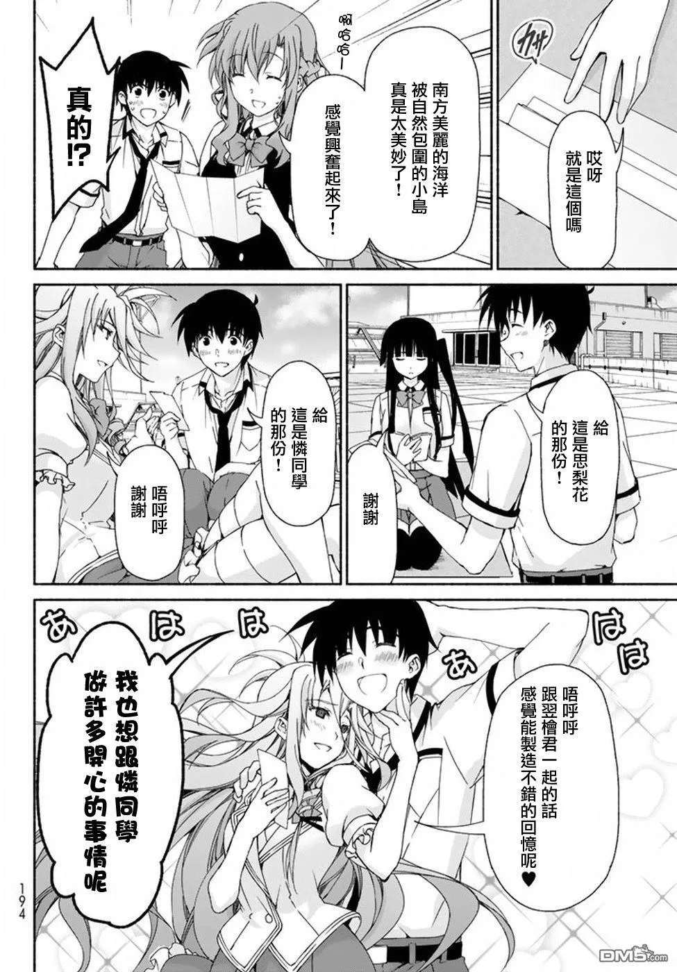 第8话 summer vacation （前篇） 第20页
