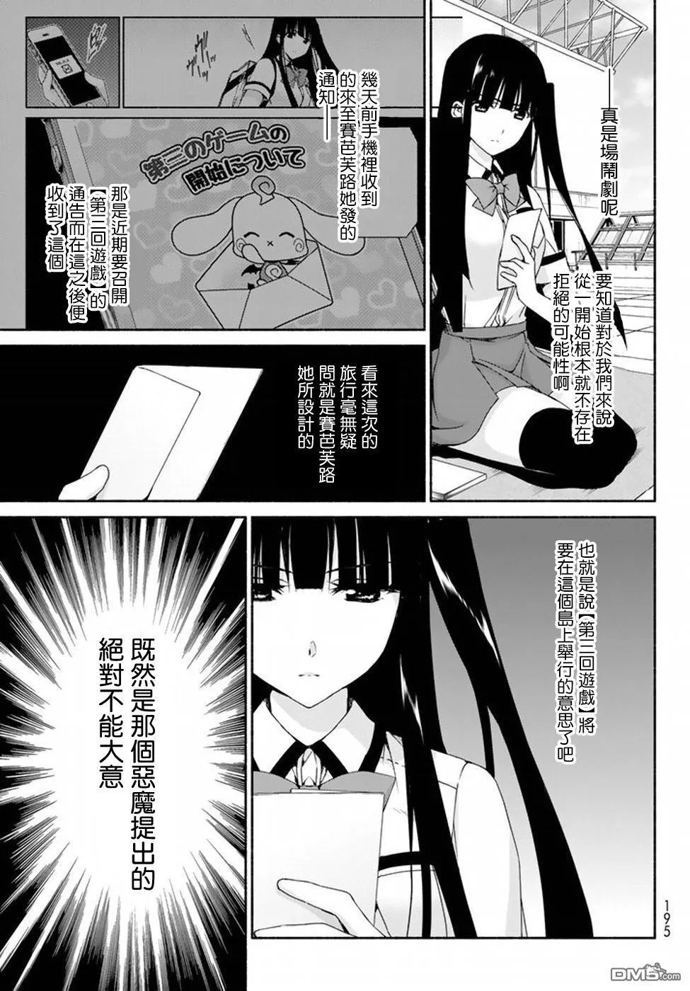 第8话 summer vacation （前篇） 第21页