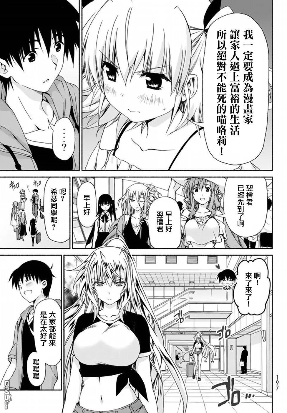 第8话 summer vacation （前篇） 第23页