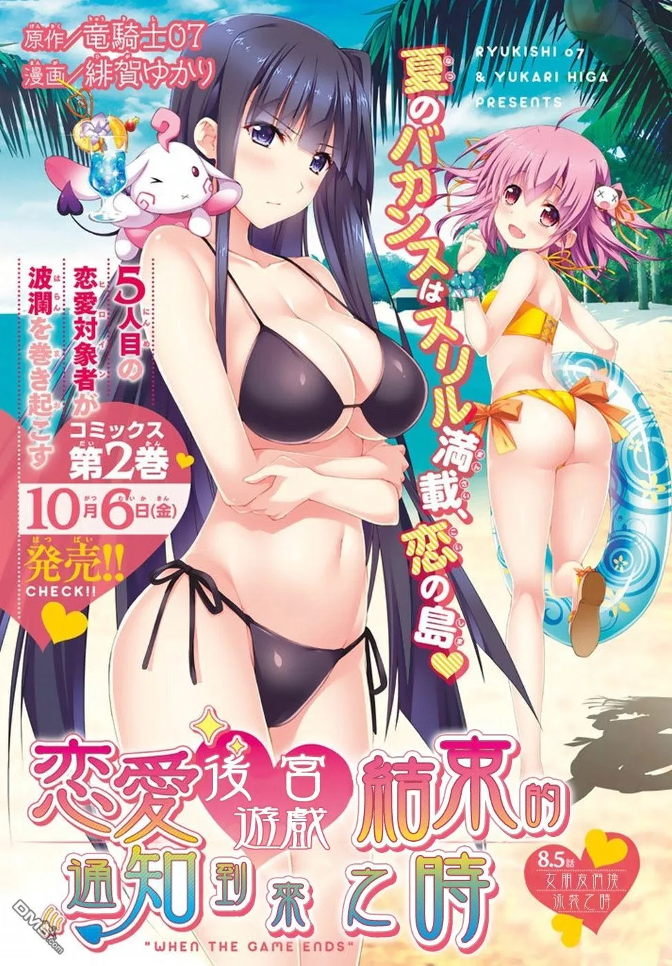 第8话 summer vacation （前篇） 第26页