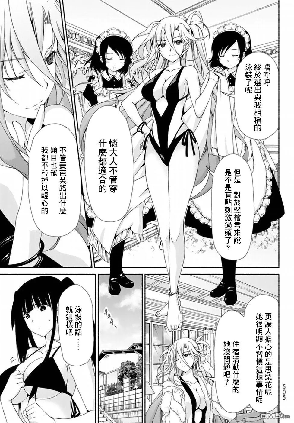 第8.5话 第7页