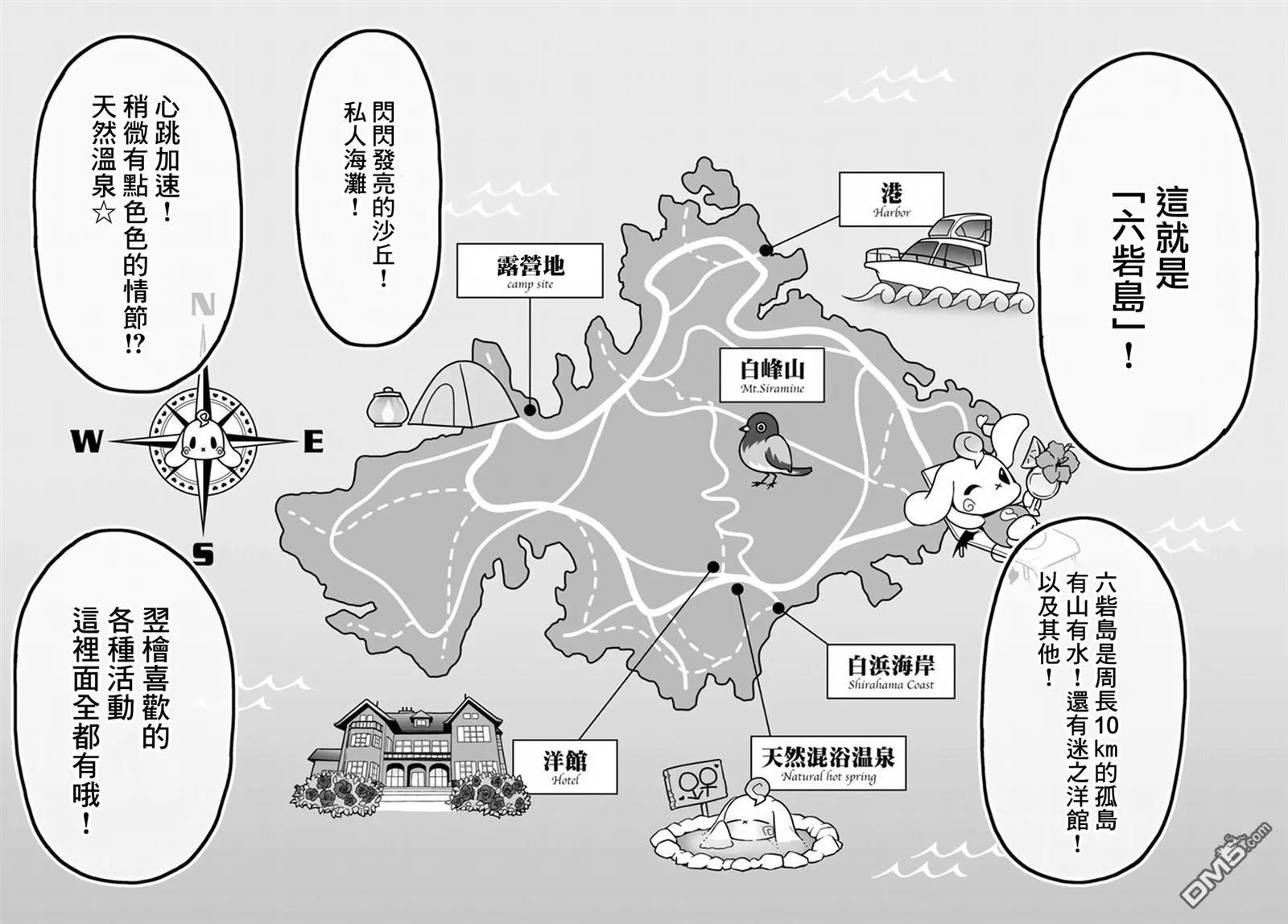 第8话 summer vacation （后篇） 第7页