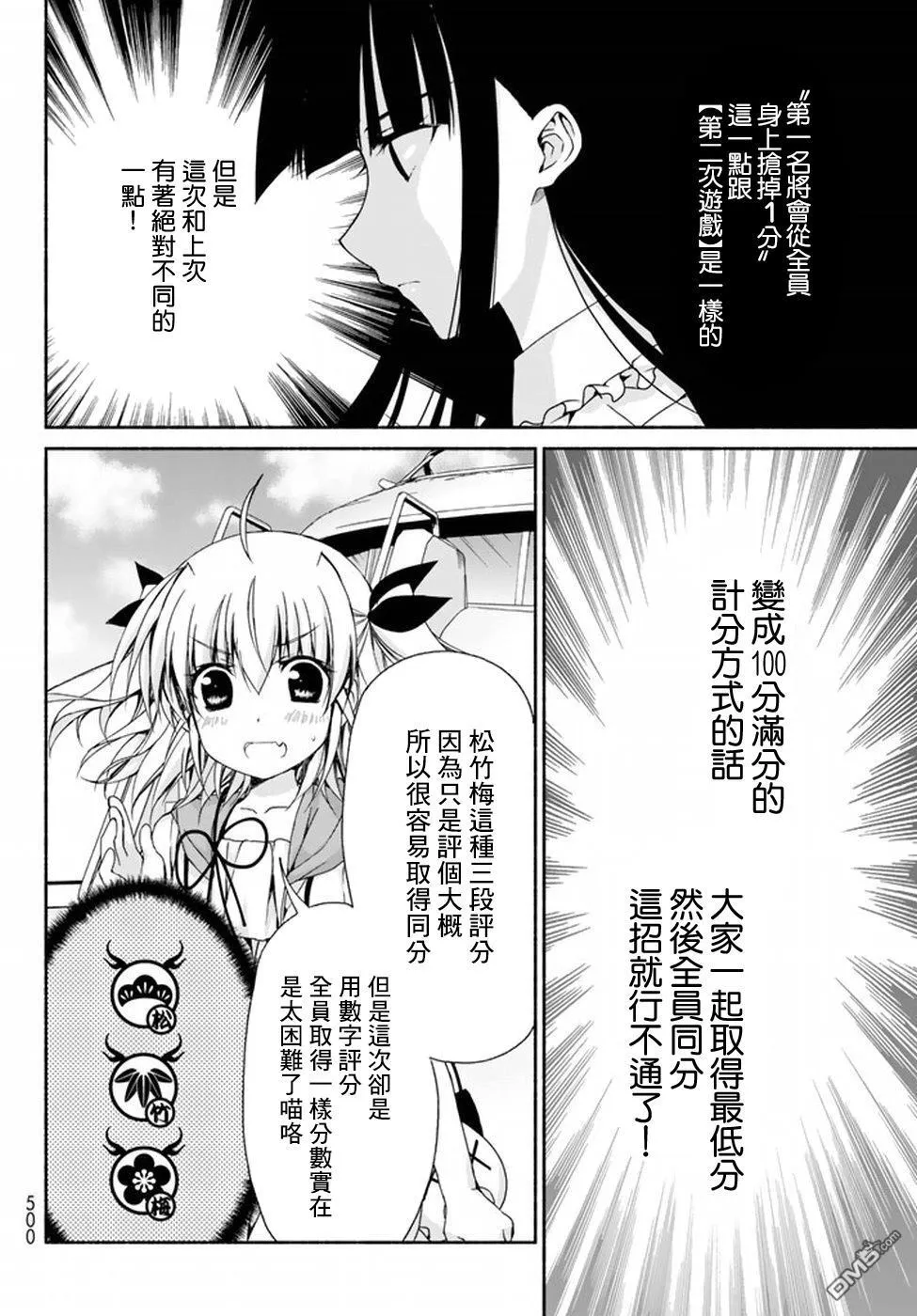 第8话 summer vacation （后篇） 第16页