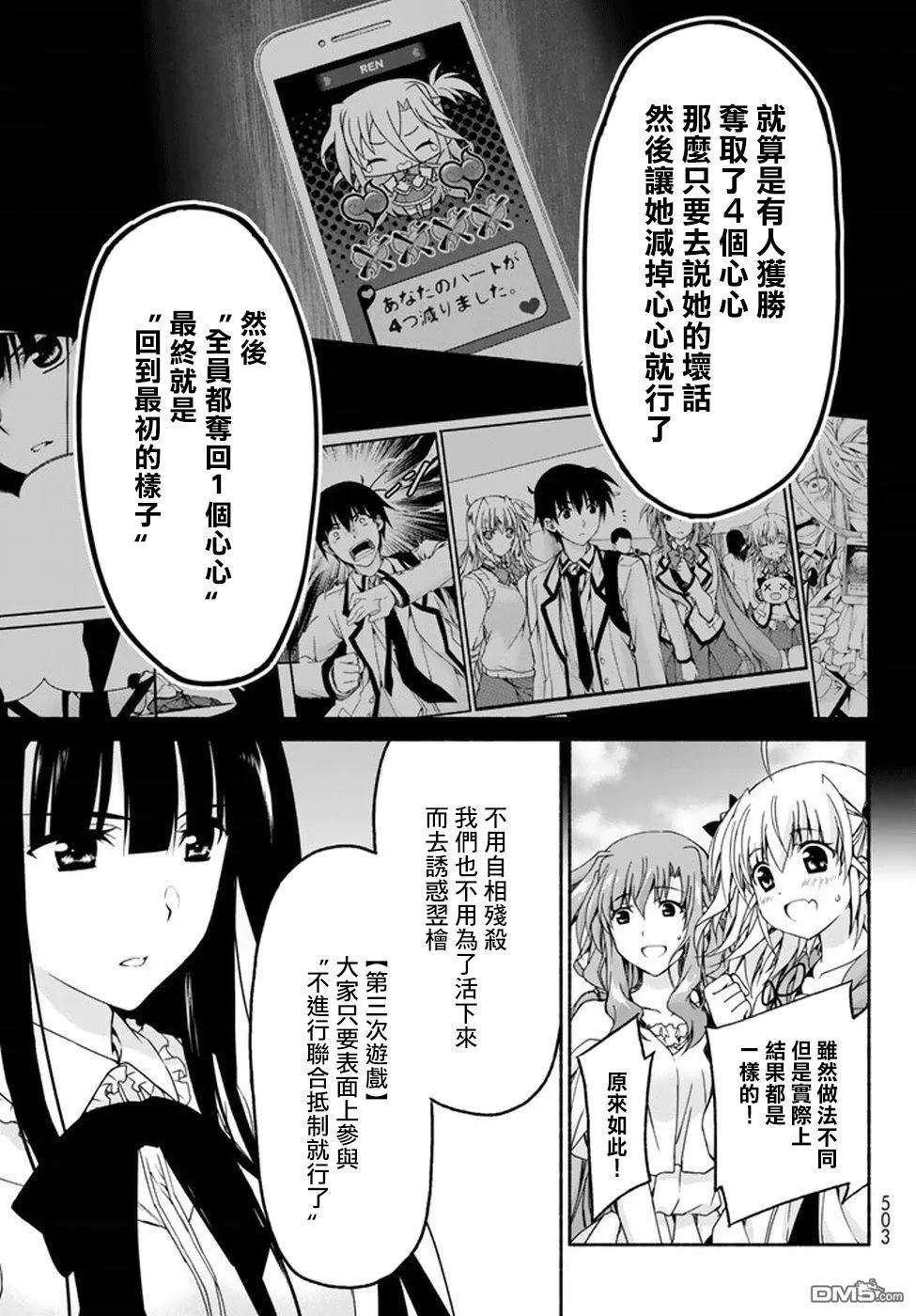 第8话 summer vacation （后篇） 第19页