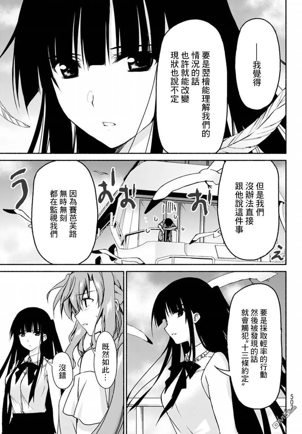 第8话 summer vacation （后篇） 第23页